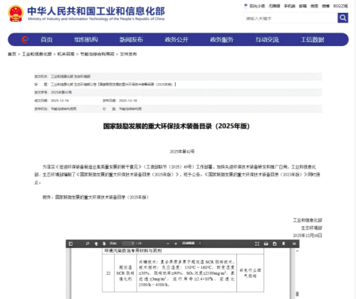 喜讯！华明“超低温SCR脱硝催化剂”正式入选《国家鼓励发展的重大环保技术装备目录（2025年版）》及典型案例